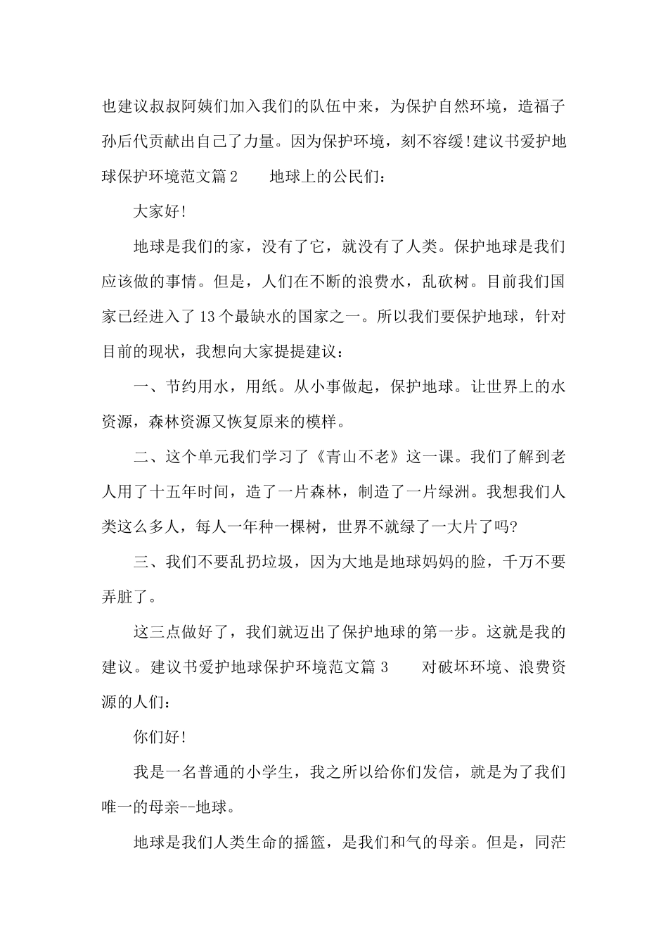 建议书爱护地球保护环境范文_第2页