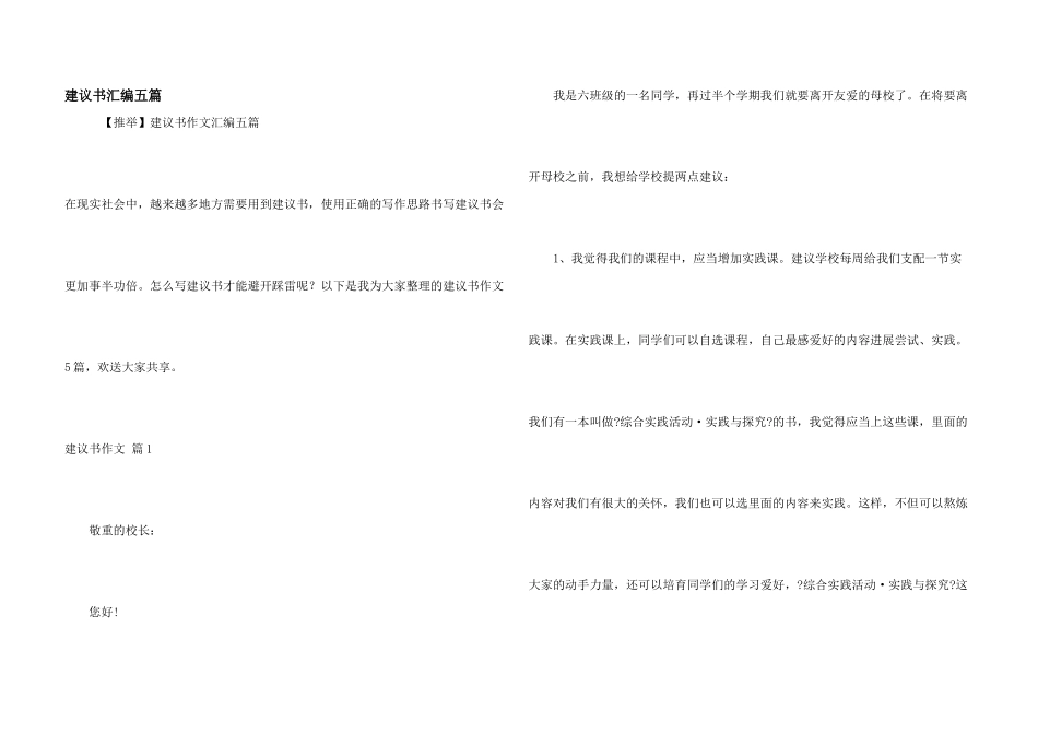 建议书汇编五篇_第1页