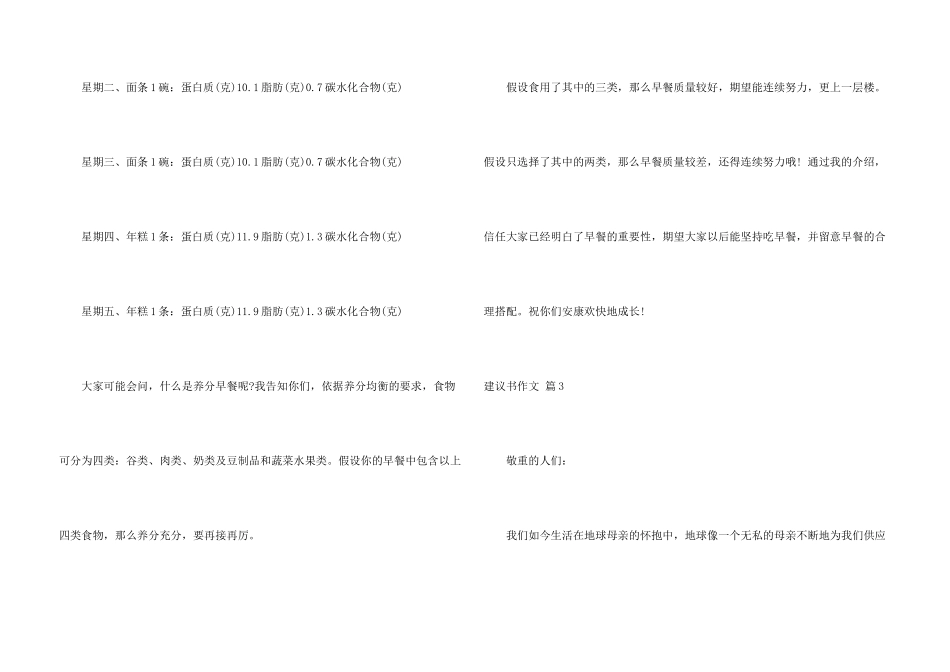 建议书汇编五篇_第3页