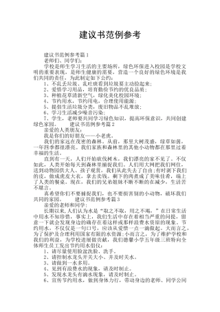 建议书范例参考