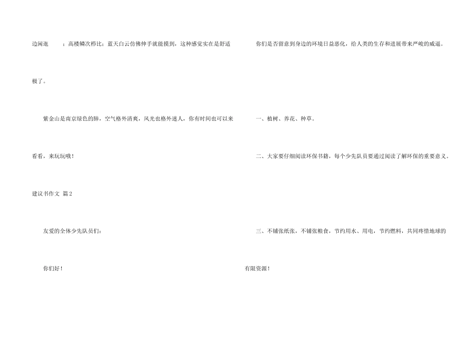 建议书锦集6篇_第2页