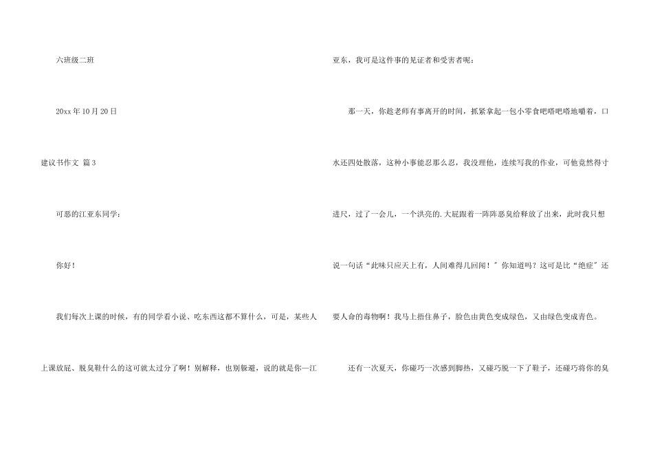 建议书锦集6篇_第3页