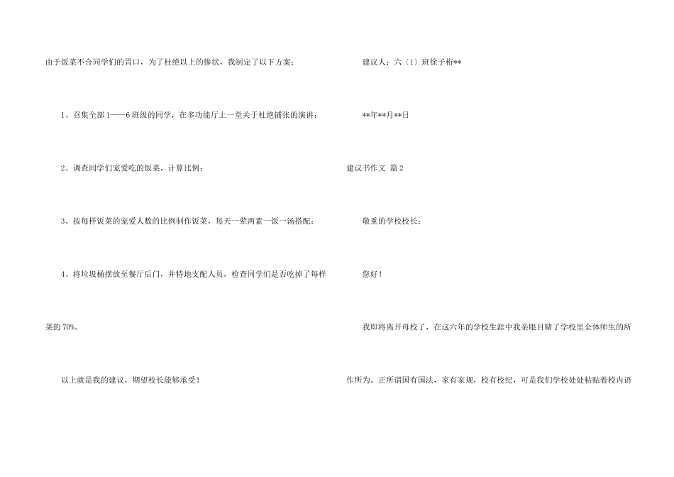 建议书锦集10篇_第2页