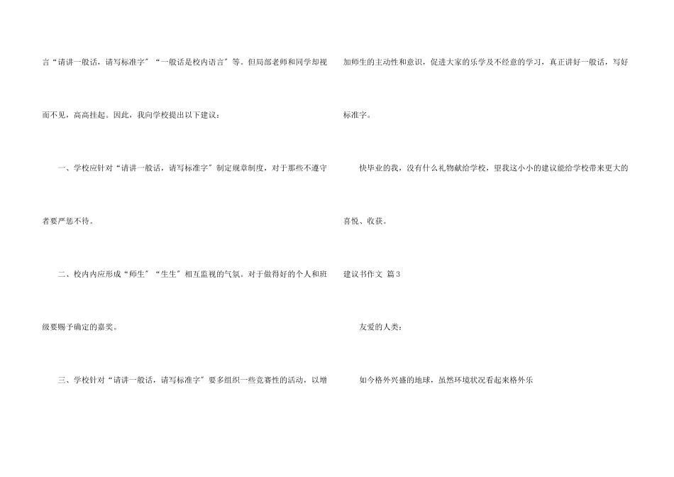 建议书锦集10篇_第3页