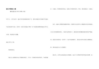 建议书锦集10篇