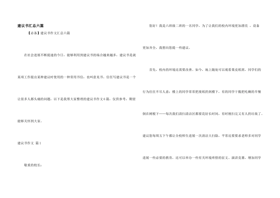 建议书汇总六篇_第1页