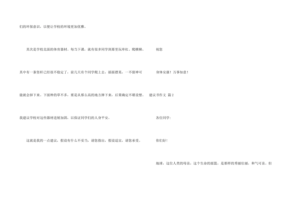 建议书汇总六篇_第2页