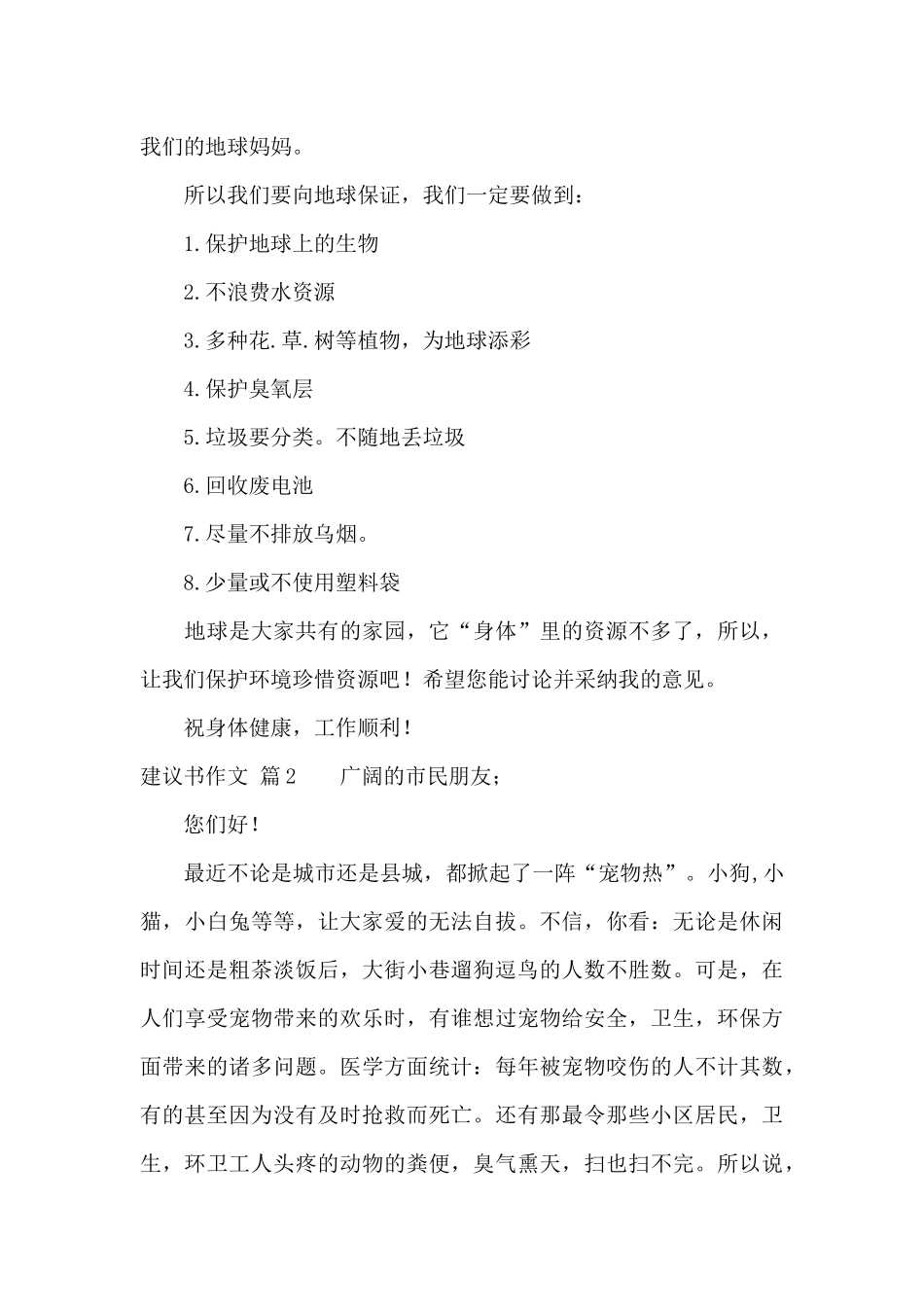 建议书作文集合九篇_第2页