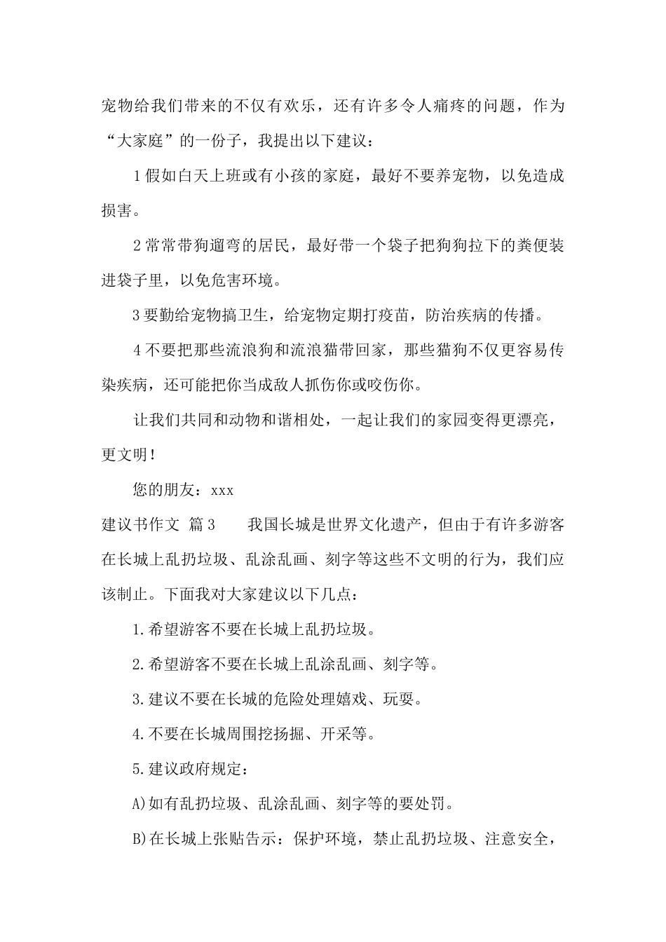 建议书作文集合九篇_第3页