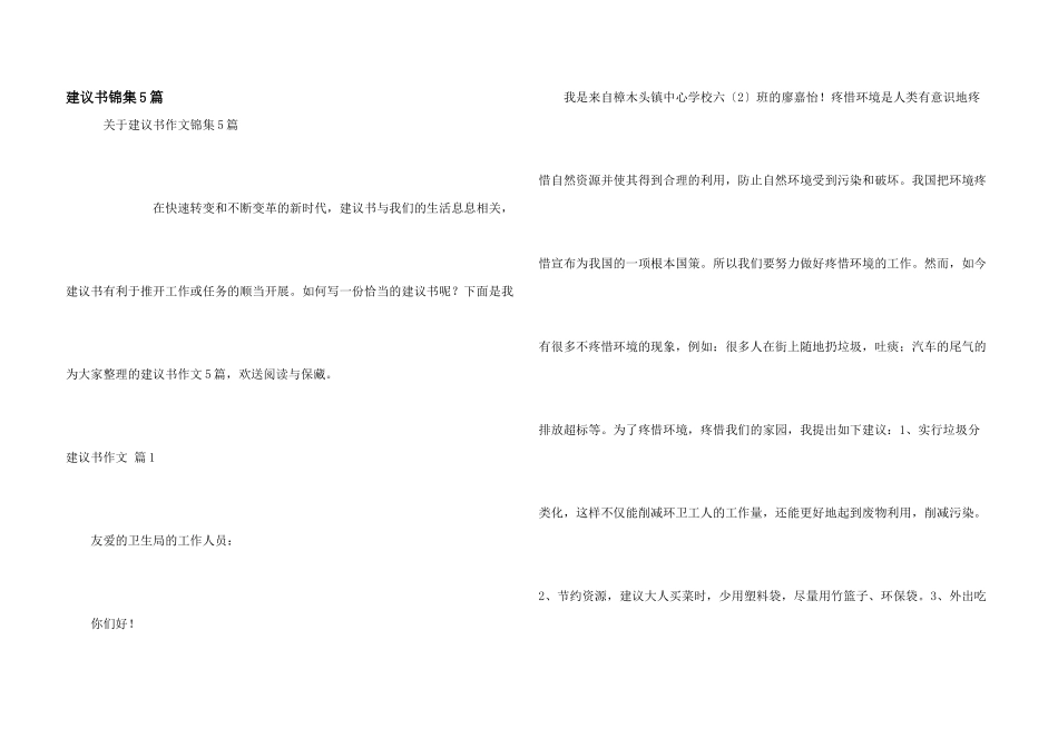 建议书锦集5篇_第1页