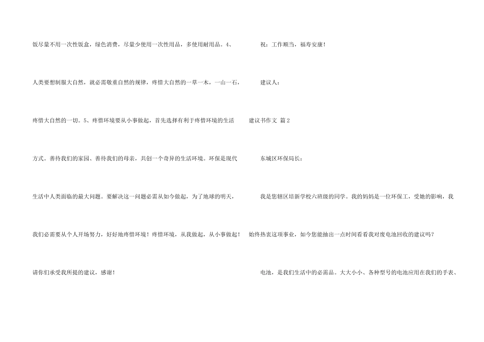 建议书锦集5篇_第2页