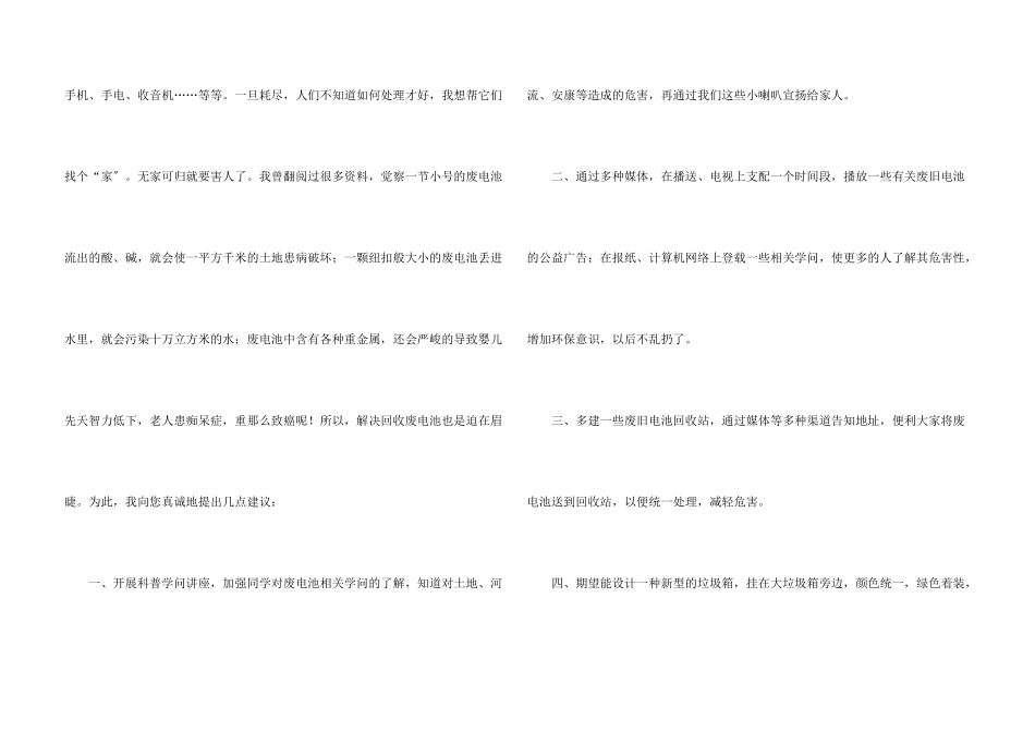 建议书锦集5篇_第3页