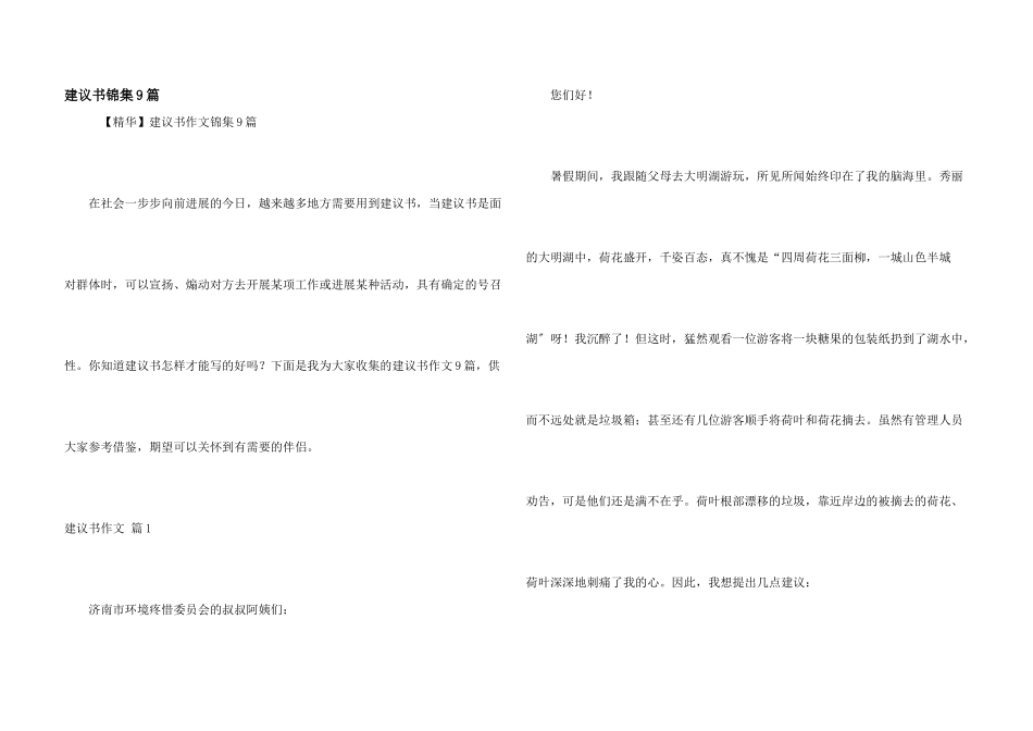 建议书锦集9篇_第1页