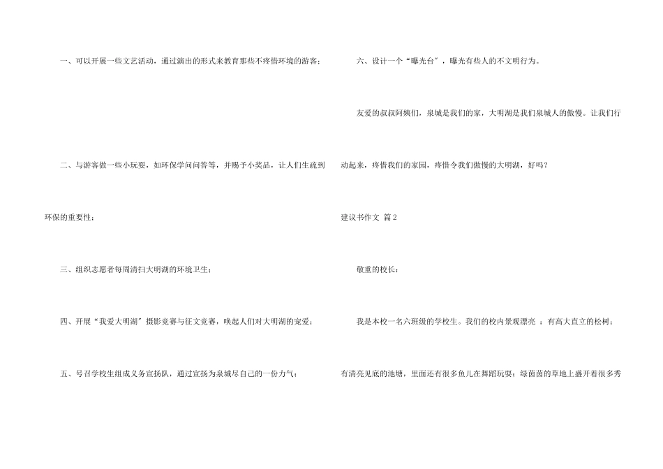 建议书锦集9篇_第2页
