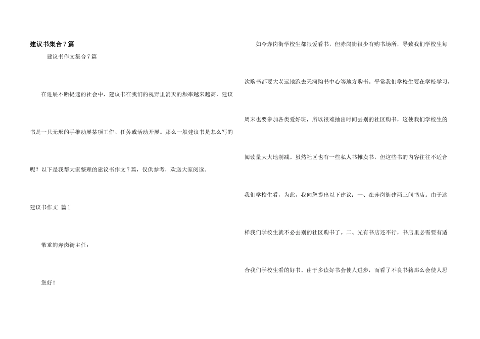 建议书集合7篇_第1页