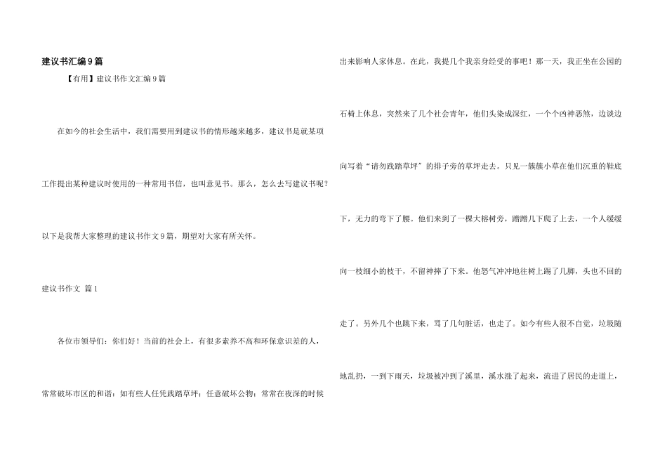 建议书汇编9篇_第1页