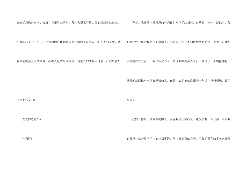 建议书汇编9篇_第2页