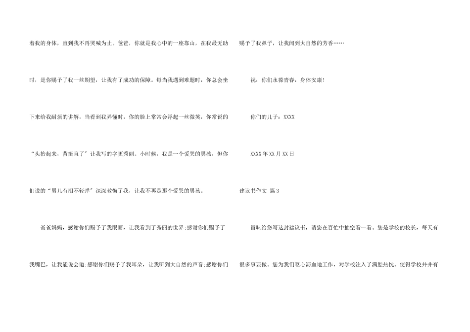 建议书汇编9篇_第3页