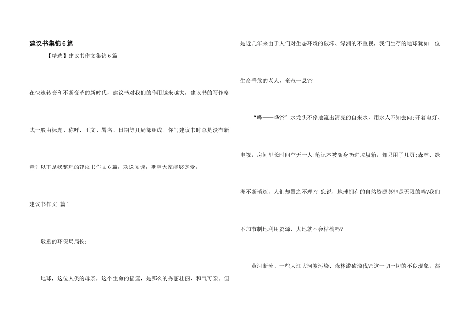 建议书集锦6篇_第1页