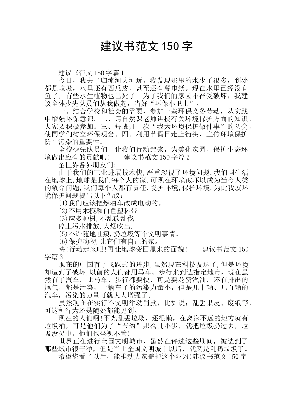 建议书范文150字_第1页