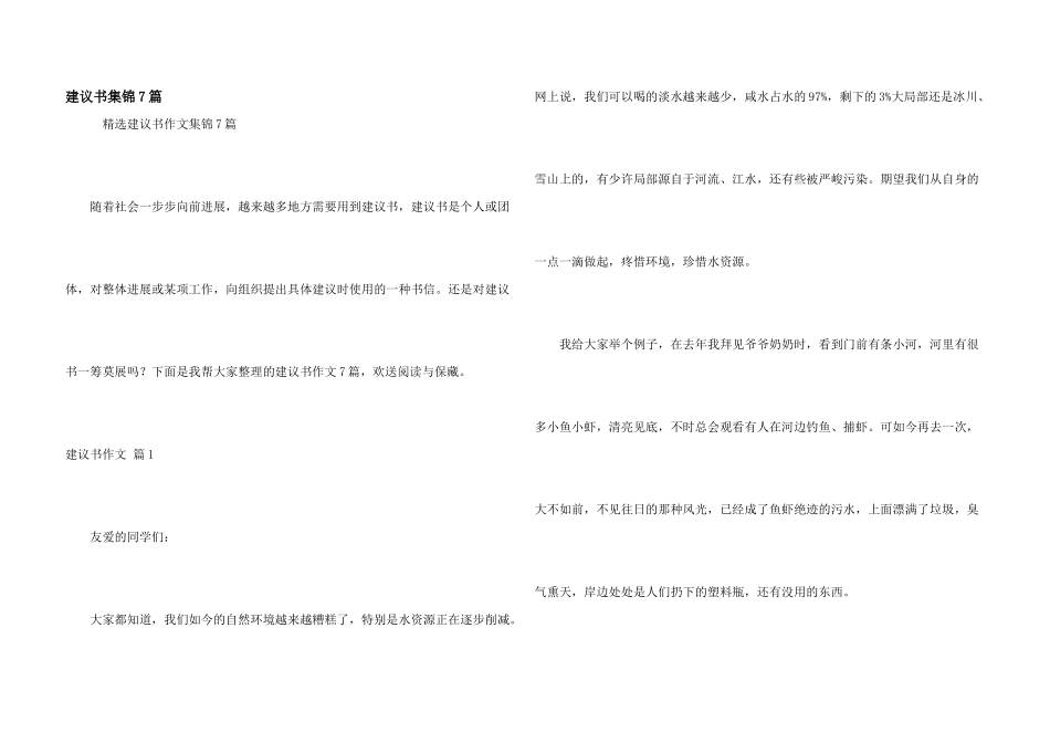建议书集锦7篇_第1页