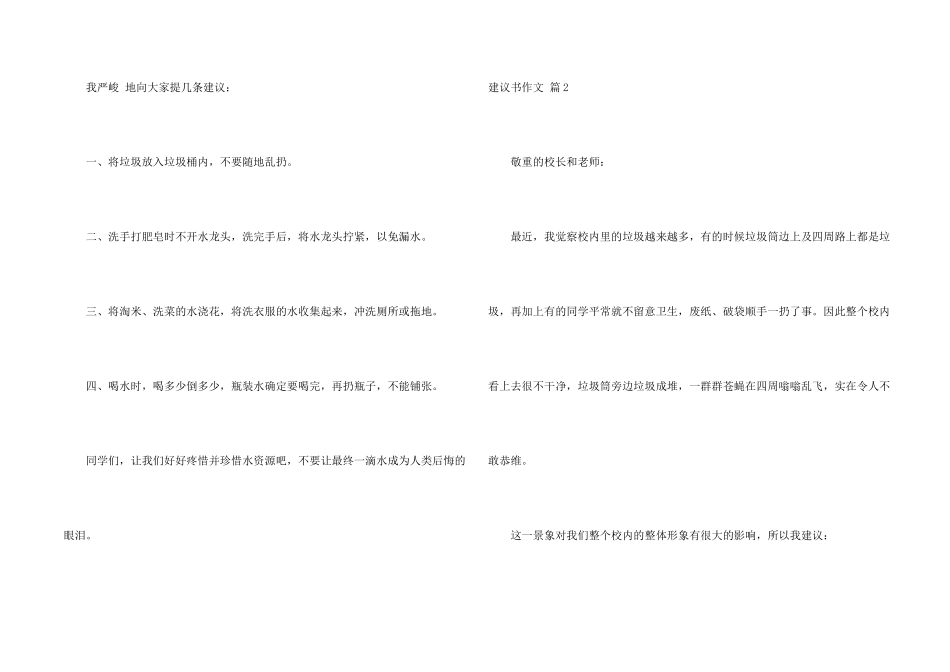 建议书集锦7篇_第2页