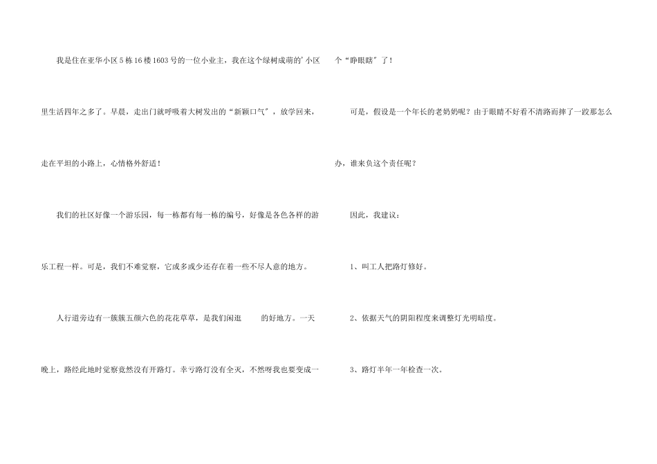 建议书集锦五篇_第3页