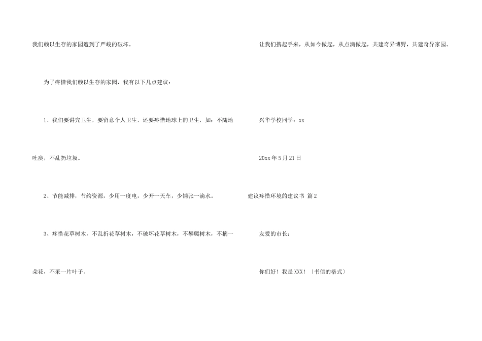 建议保护环境的建议书合集5篇_第2页