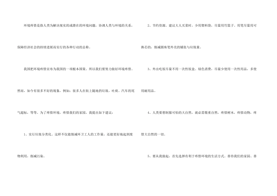 建议保护环境的建议书合集5篇_第3页