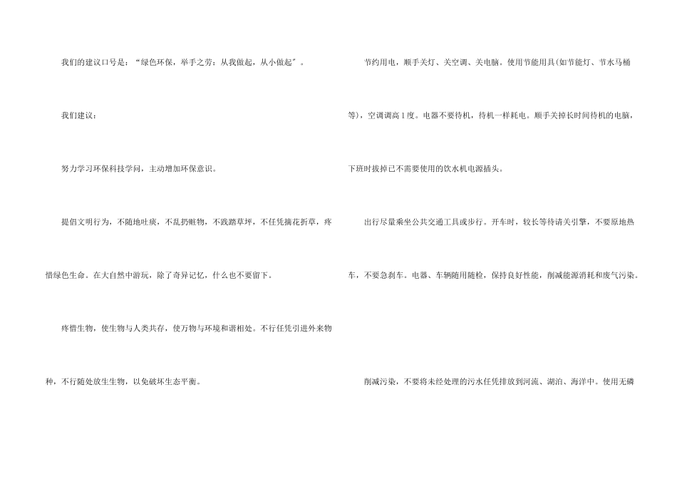 建议保护环境的建议书合集9篇_第2页