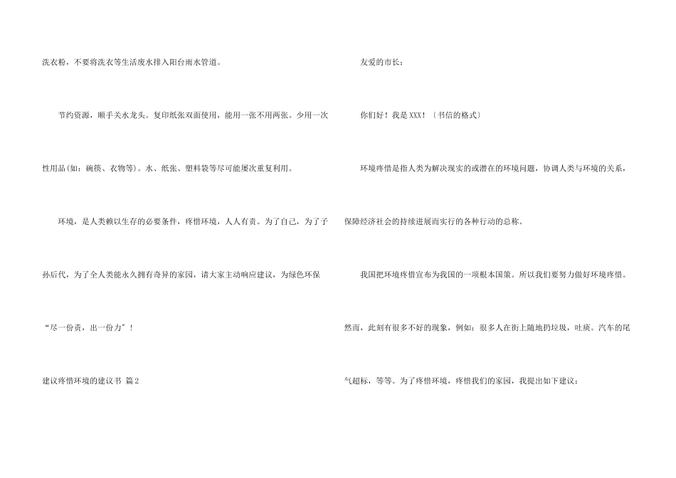 建议保护环境的建议书合集9篇_第3页