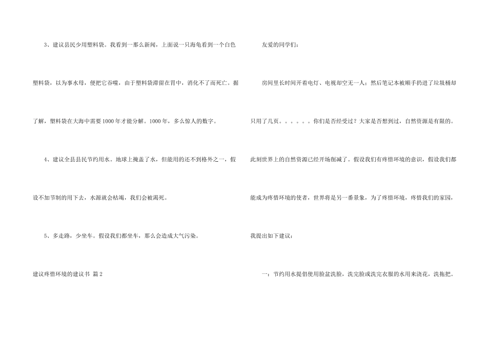 建议保护环境的建议书合集10篇_第2页