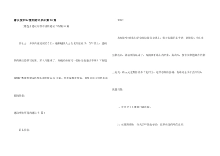 建议保护环境的建议书合集10篇