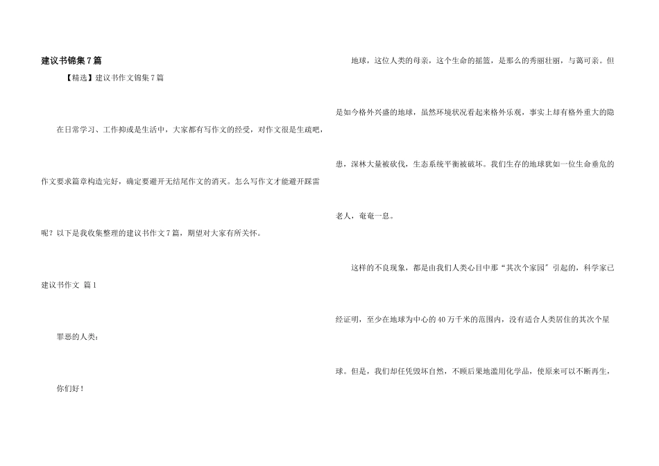 建议书锦集7篇_第1页