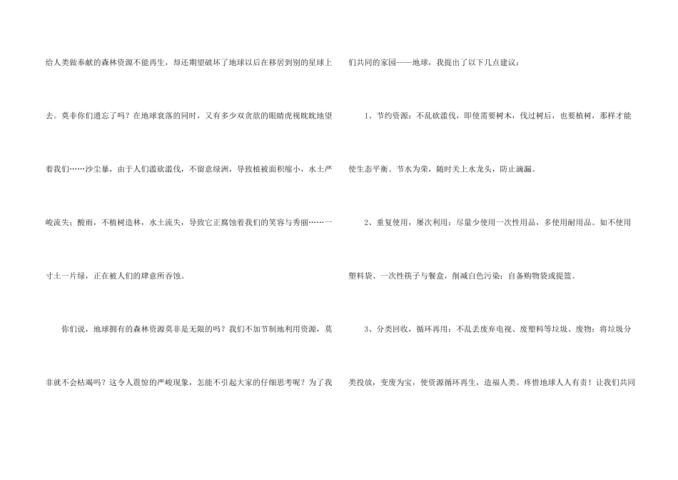 建议书锦集7篇_第2页