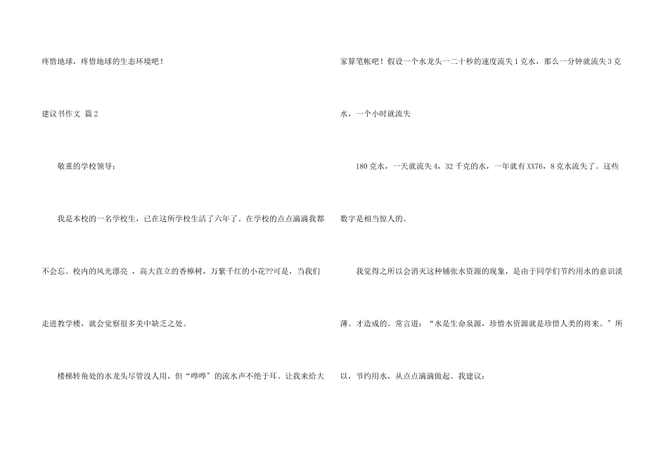 建议书锦集7篇_第3页