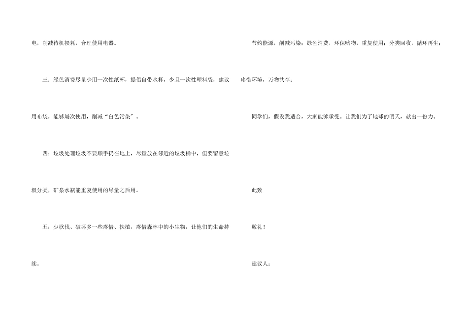 建议保护环境的建议书合集六篇_第2页