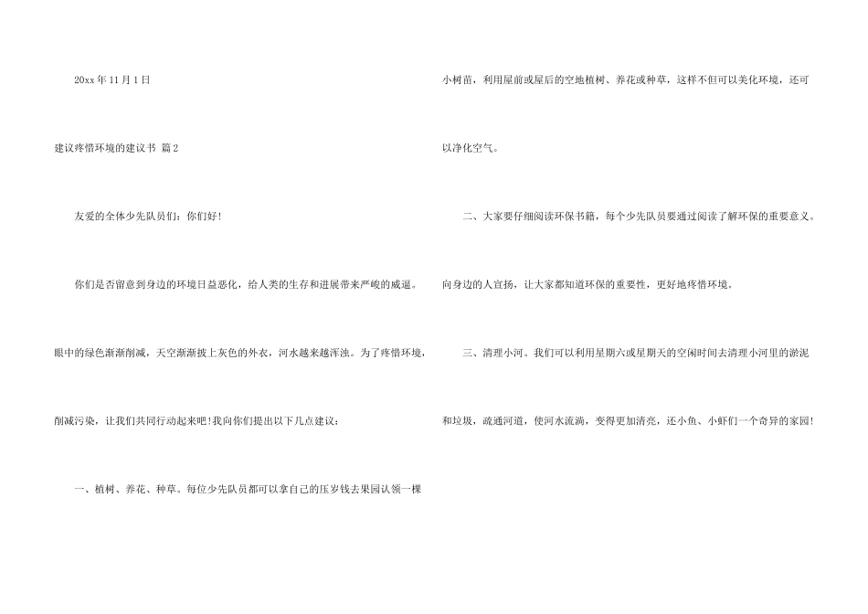 建议保护环境的建议书合集六篇_第3页