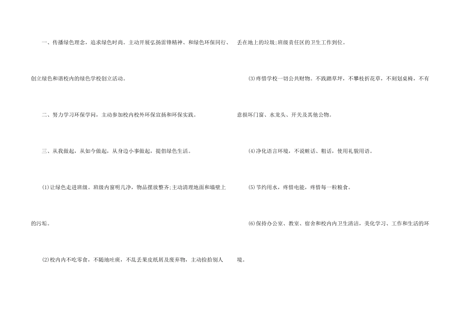 建议保护环境的建议书模板5篇_第2页