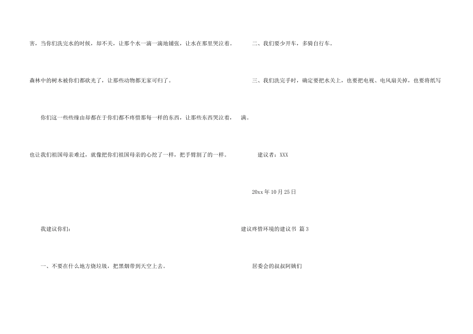 建议保护环境的建议书模板十篇_第3页