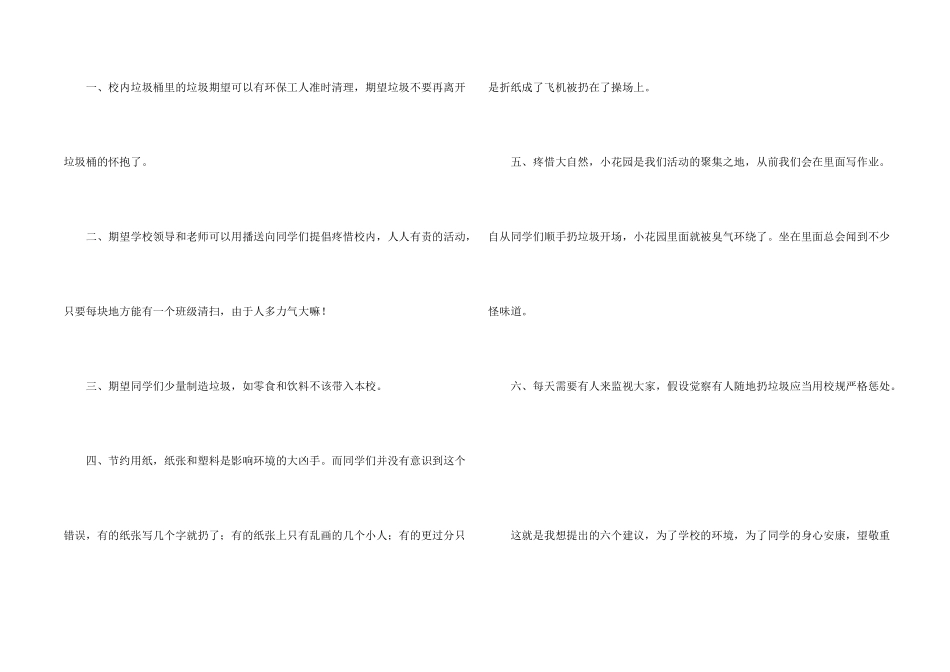 建议保护环境的建议书_第2页