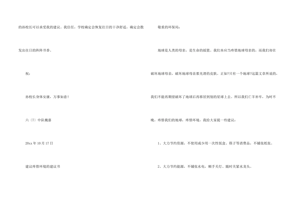 建议保护环境的建议书_第3页