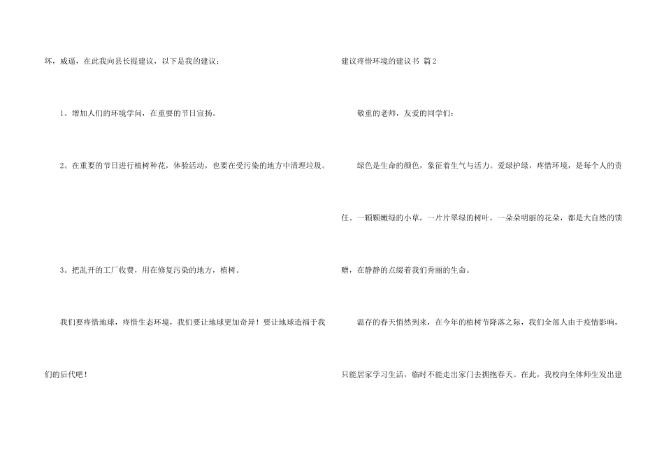 建议保护环境的建议书模板汇编7篇_第2页