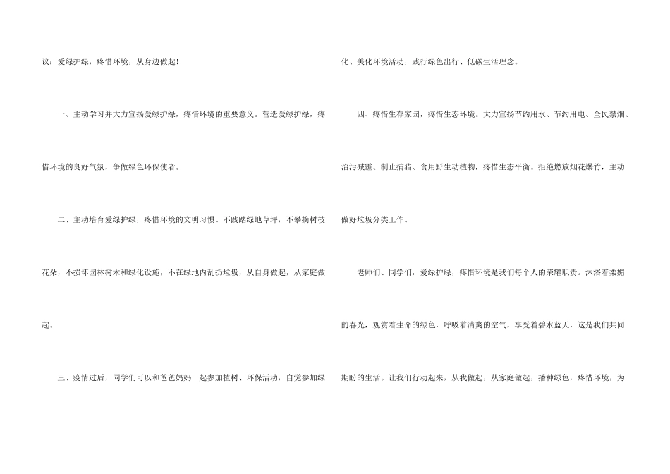 建议保护环境的建议书模板汇编7篇_第3页