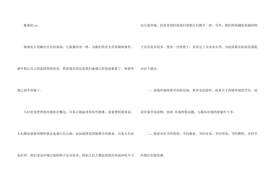 建议保护环境的建议书模板集锦6篇_第3页