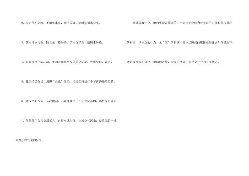 建议保护环境的建议书汇编2篇_第3页