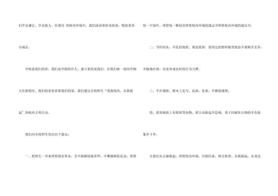 建议保护环境的建议书汇编9篇_第2页