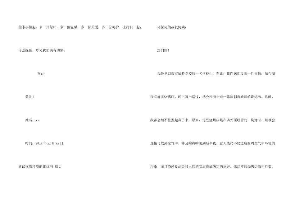 建议保护环境的建议书汇编9篇_第3页