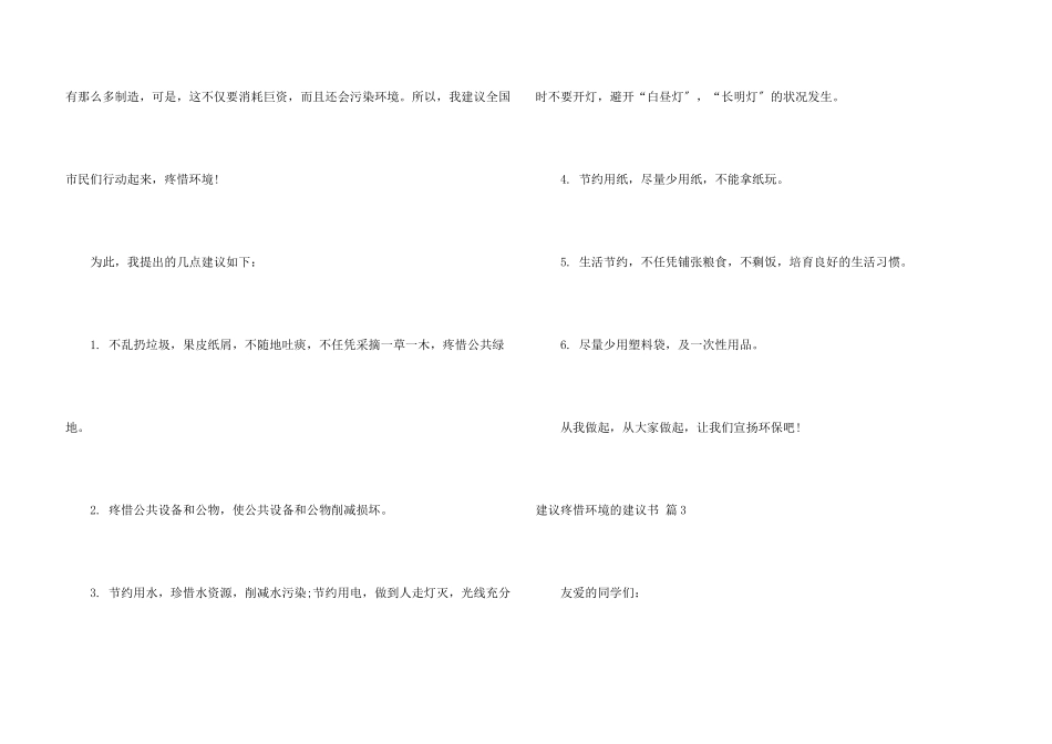 建议保护环境的建议书模板10篇_第3页
