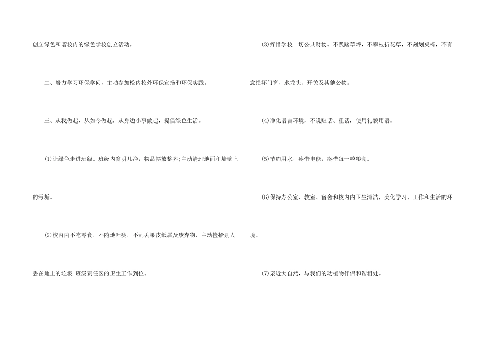 建议保护环境的建议书模板集合9篇_第2页